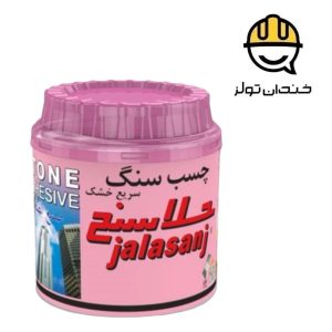 چسب سنگ جلاسنج (یک کیلویی و ربع کیلویی)