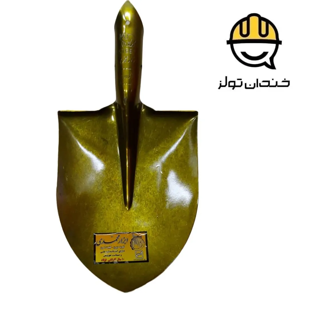 بیل باغبانی و بنایی فولادی ابزار محمدی