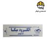 الکترود جوشکاری E6013 میکا 3