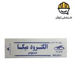 الکترود جوشکاری E6013 میکا 3