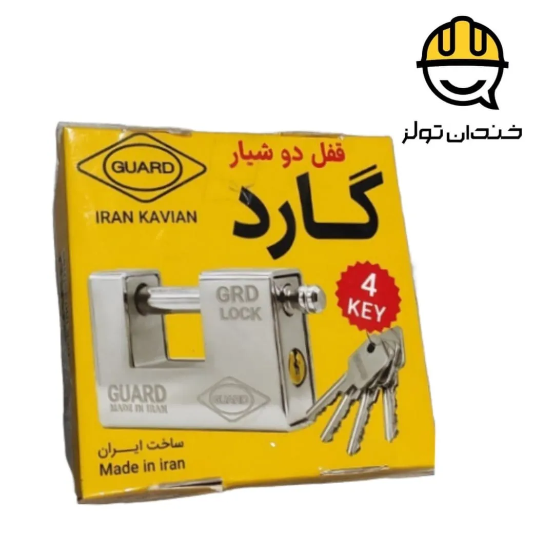 قفل کتابی دوشیار گارد