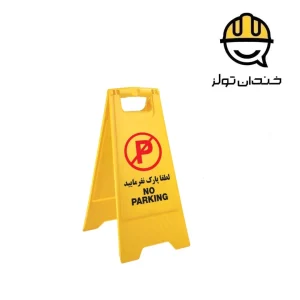 پایه هشدار دهنده مهسان