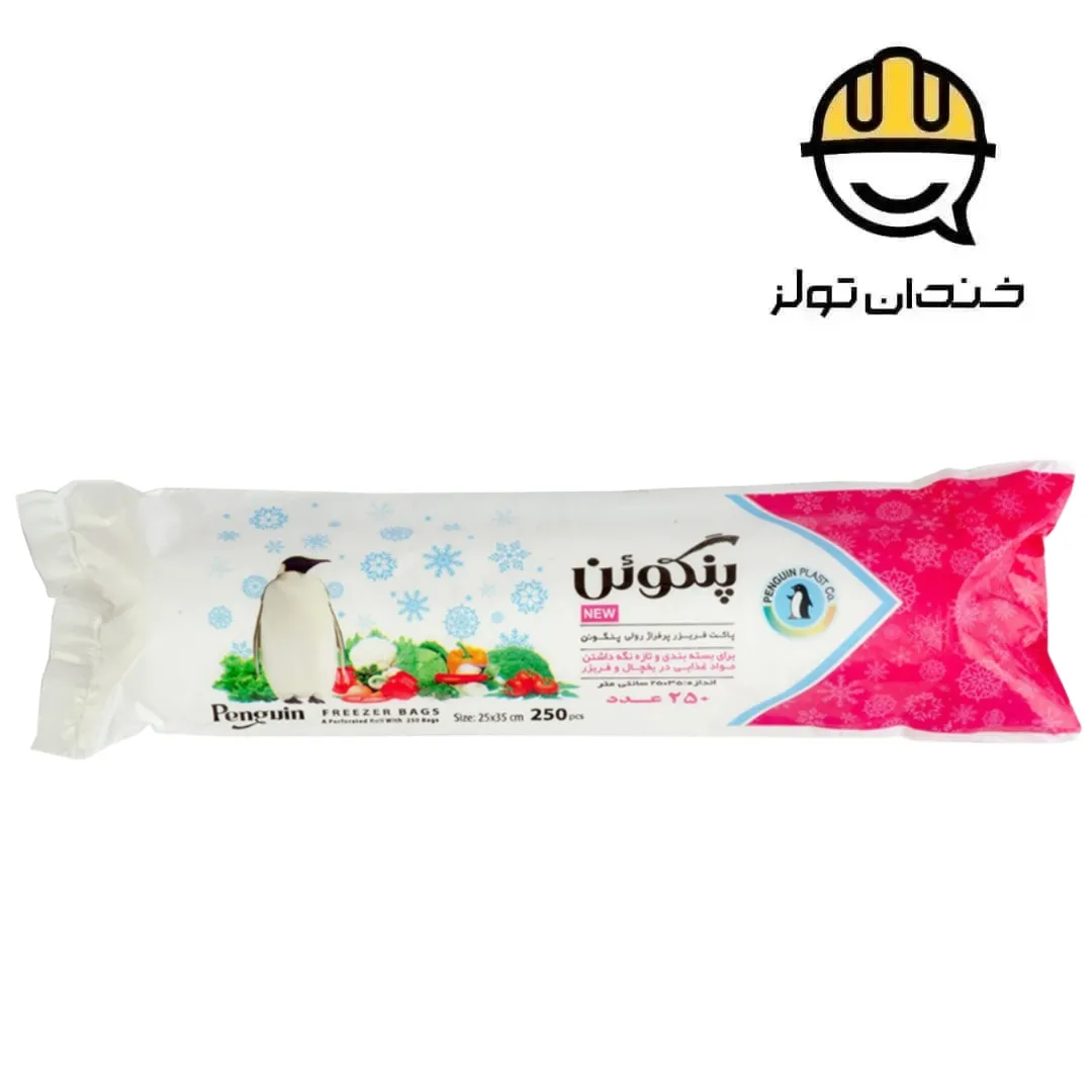 کیسه فریزر ۲۵۰ عددی پنگوئن