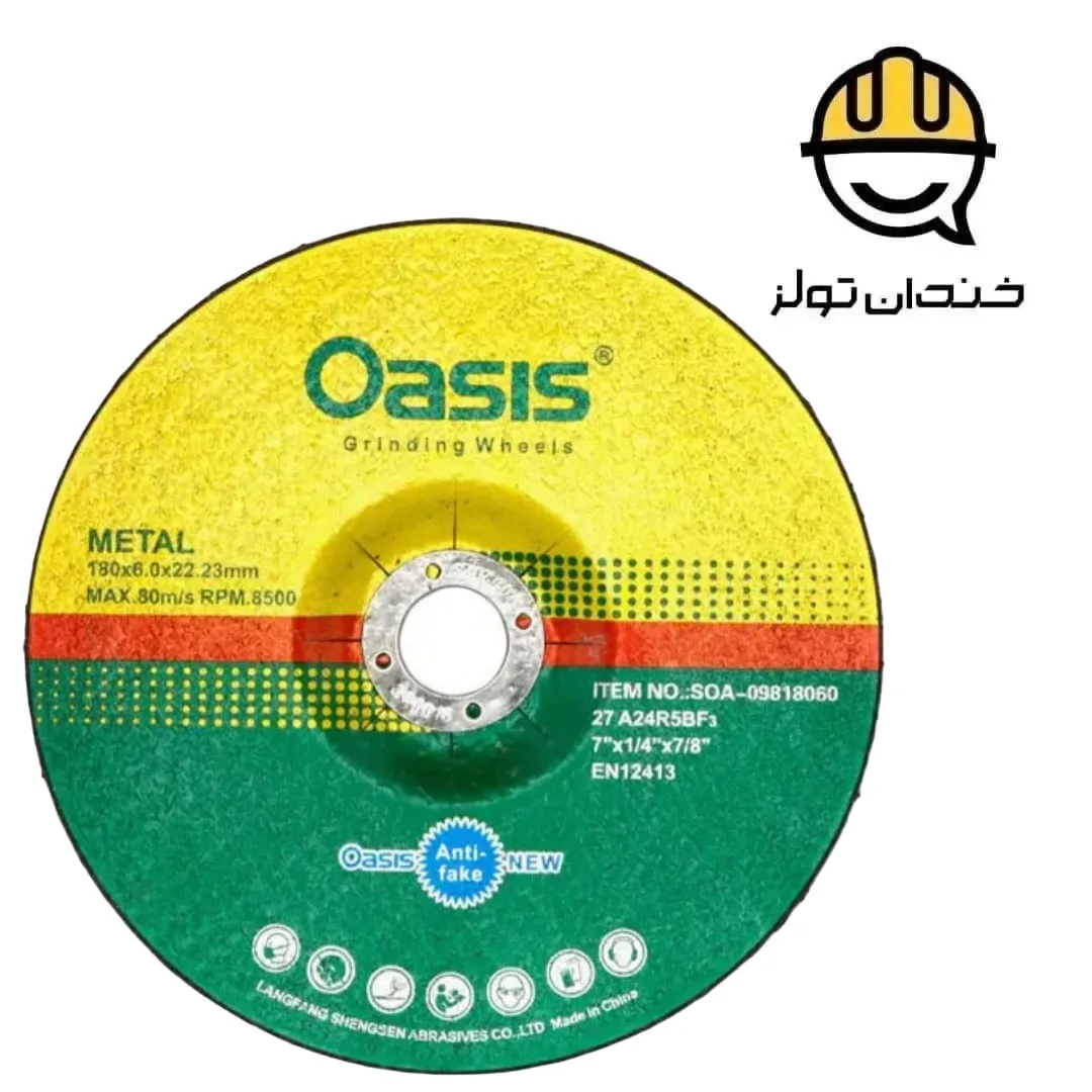 صفحه ساب آهن اوسیس سایز 180